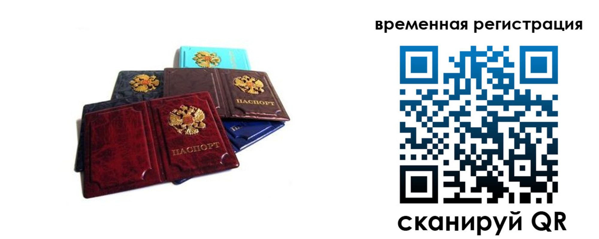прописка для работы в Железноводске
