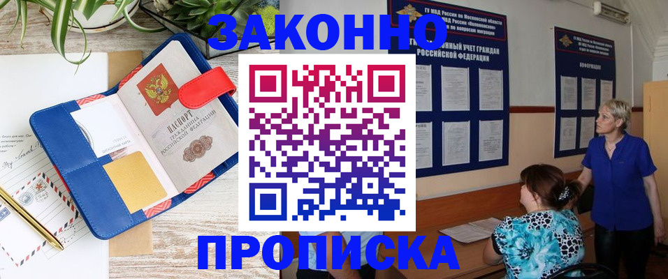 временная регистрация недорого в Железноводске