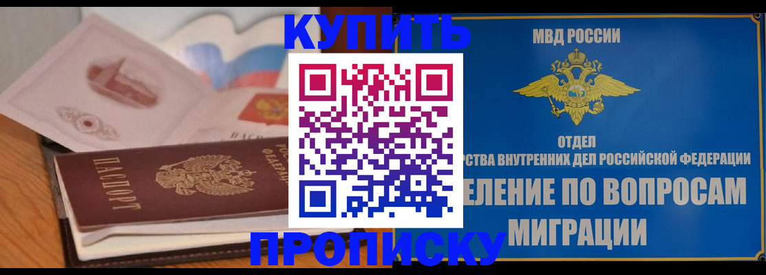 прописка законно в Железноводске