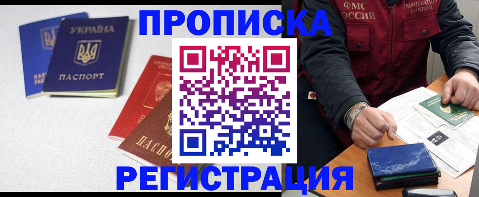 прописка ребенка в Железноводске