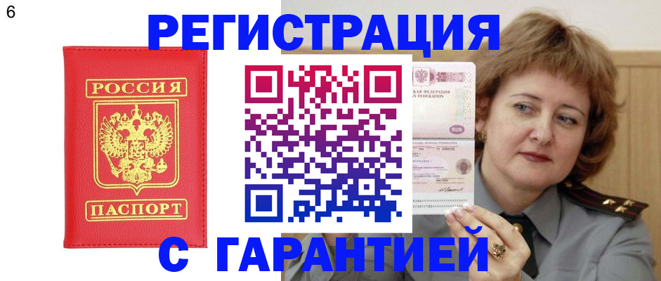 временная регистрация собственник в Железноводске