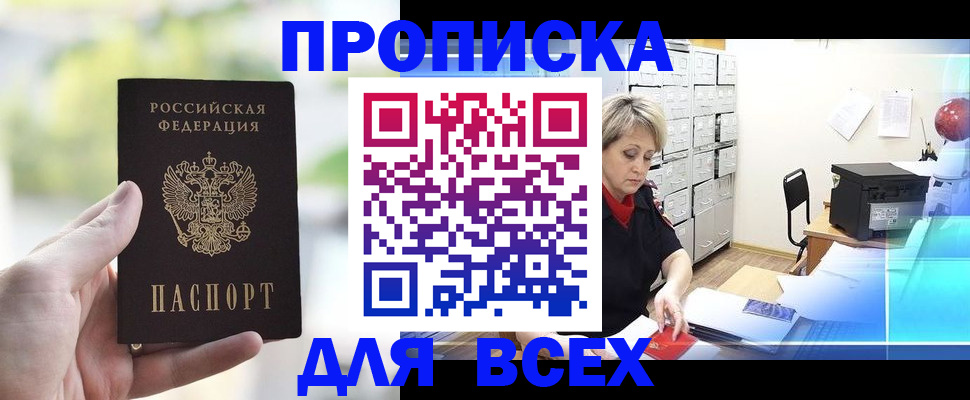 прописка от собственника в Железноводске