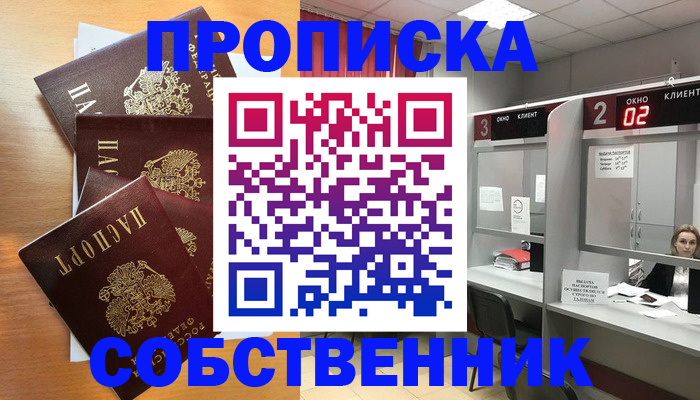 временная прописка в Железноводске