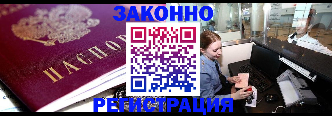 временная регистрация недорого в Железноводске