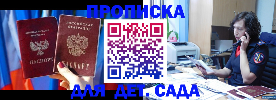 прописка в квартире в Железноводске