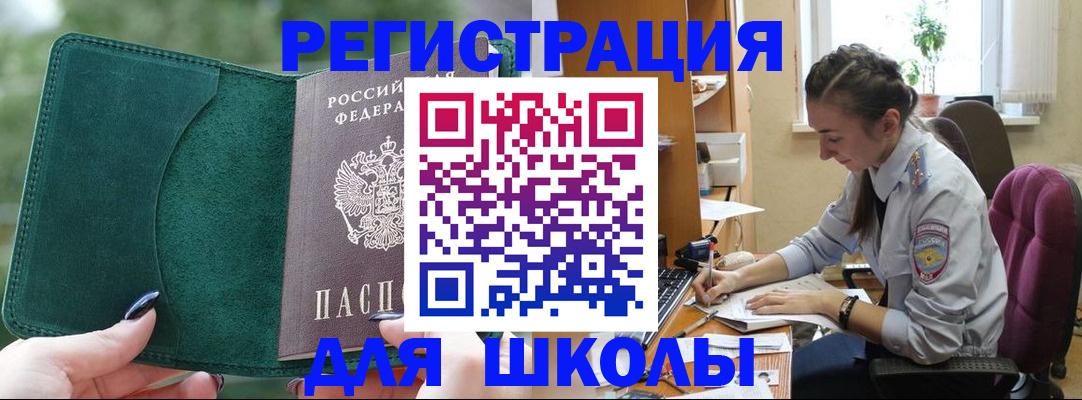 временная регистрация поиск в Железноводске