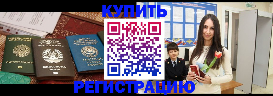 временная регистрация для всех в Железноводске