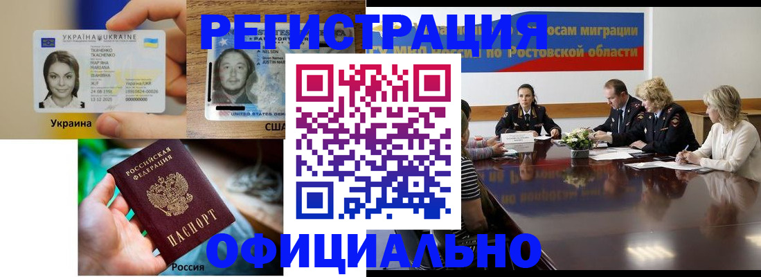 прописка иностранных граждан в Железноводске